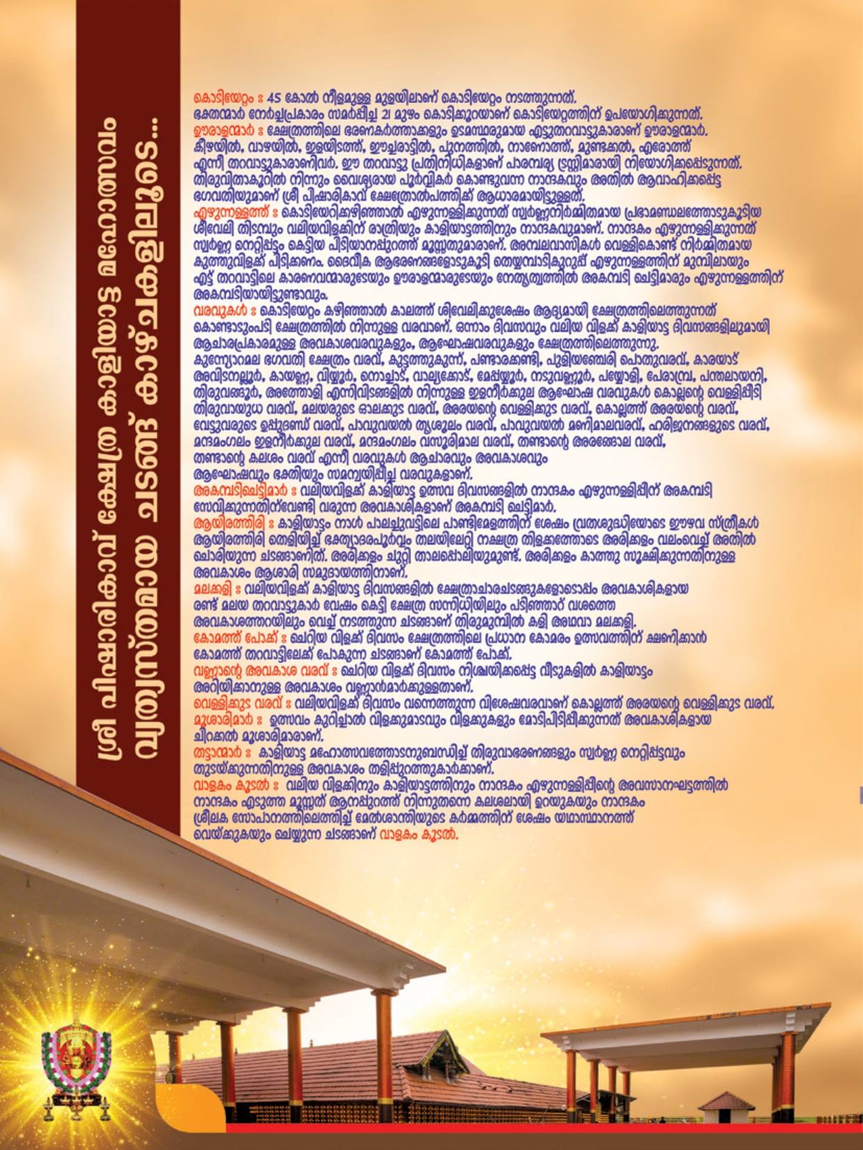 Mega Music Night with playback singers during Kaliyatta Mahotsavam 2026