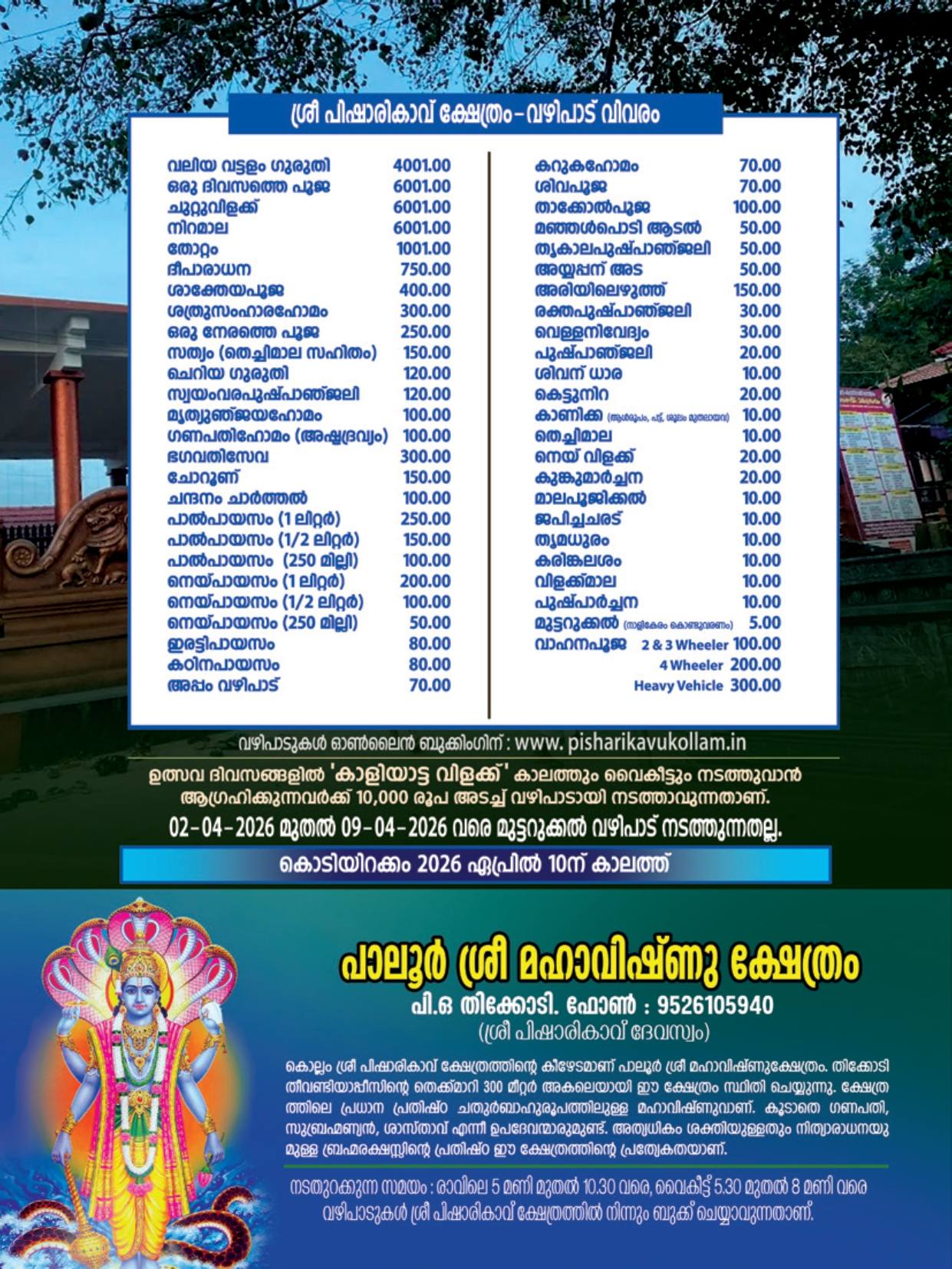 Local cultural programs and traditional arts at Kollam Sree Pisharikavu Temple