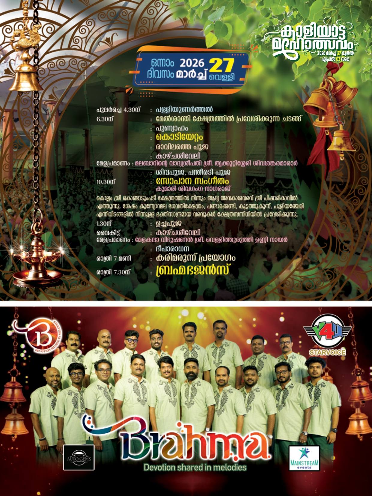 Devotees participating in Kavachashiveli procession during Kaliyatta Mahotsavam