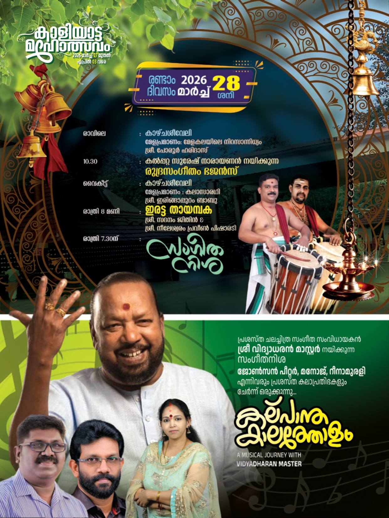 Traditional Chakyar Koothu performance at Sree Pisharikavu Temple