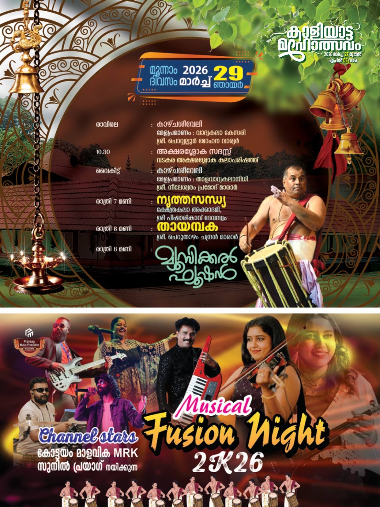 Traditional rituals and festivities of Aswathi Mahotsavam 2026 at Valiyakulangara Devi Temple