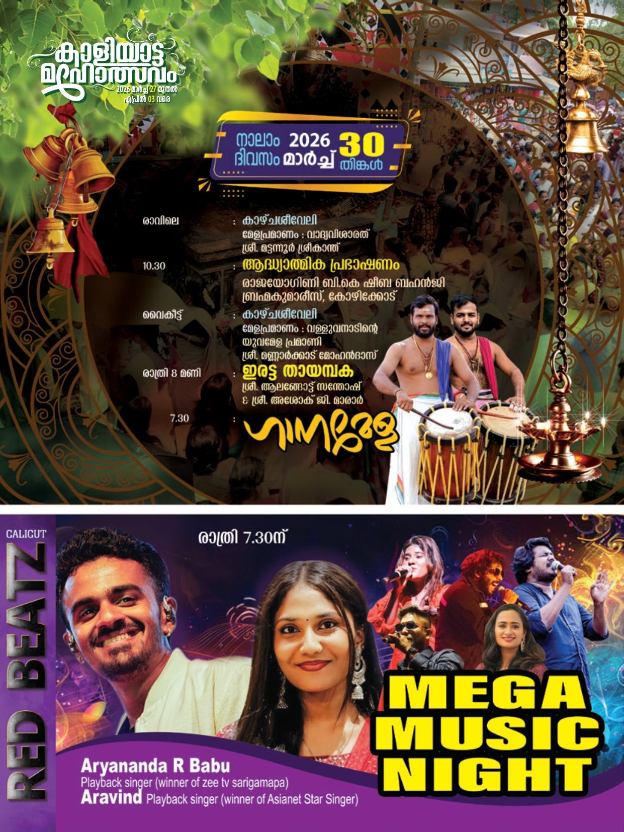 Sopanam music performance during the temple festival