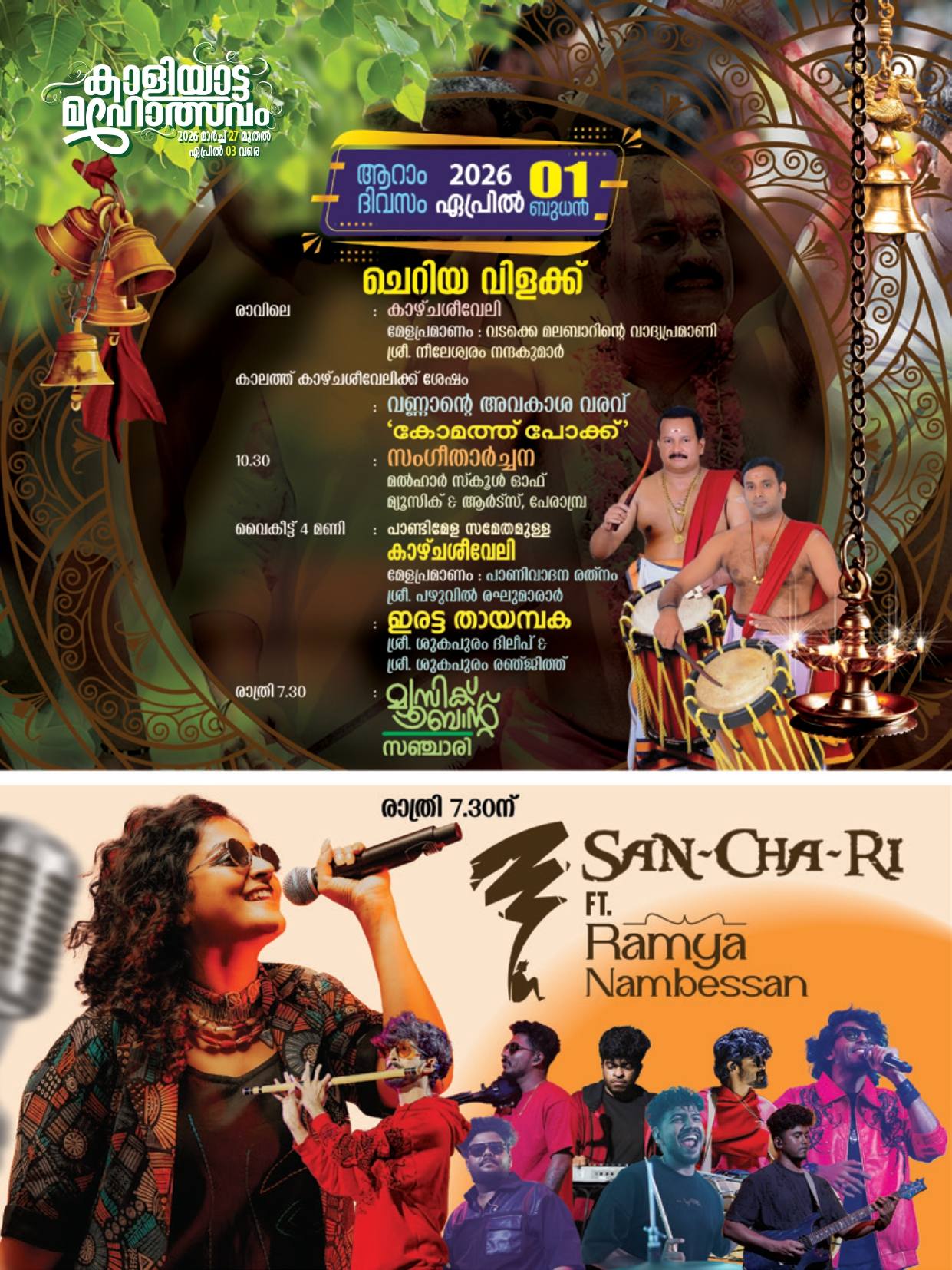 Deity procession with Muthukudams and Aalavattam at Sree Pisharikavu Temple