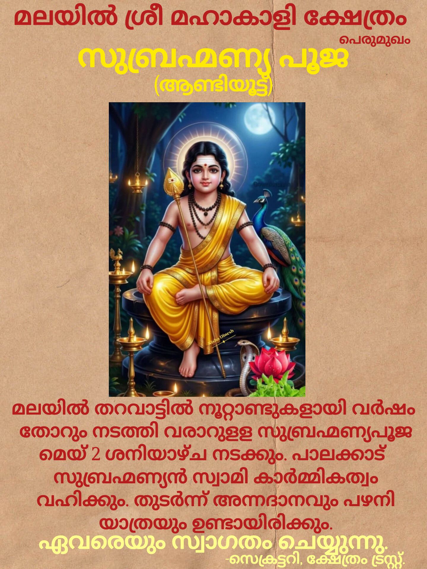 Subrahmanya Pooja  Malayil Mahakaali Temple Kozhikode Kerala
