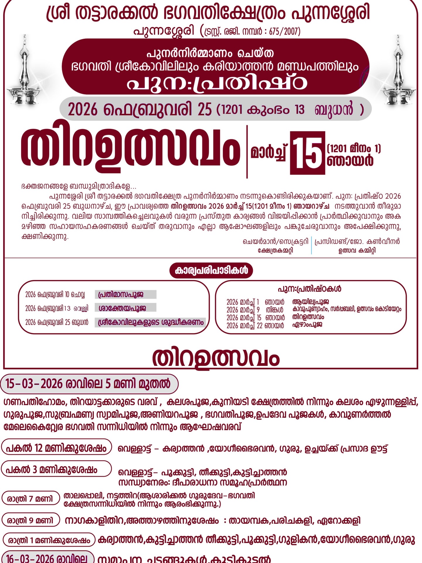 Thira Utsavam Sree Thattarakal Bhagavathi Temple Kozhikode Kerala