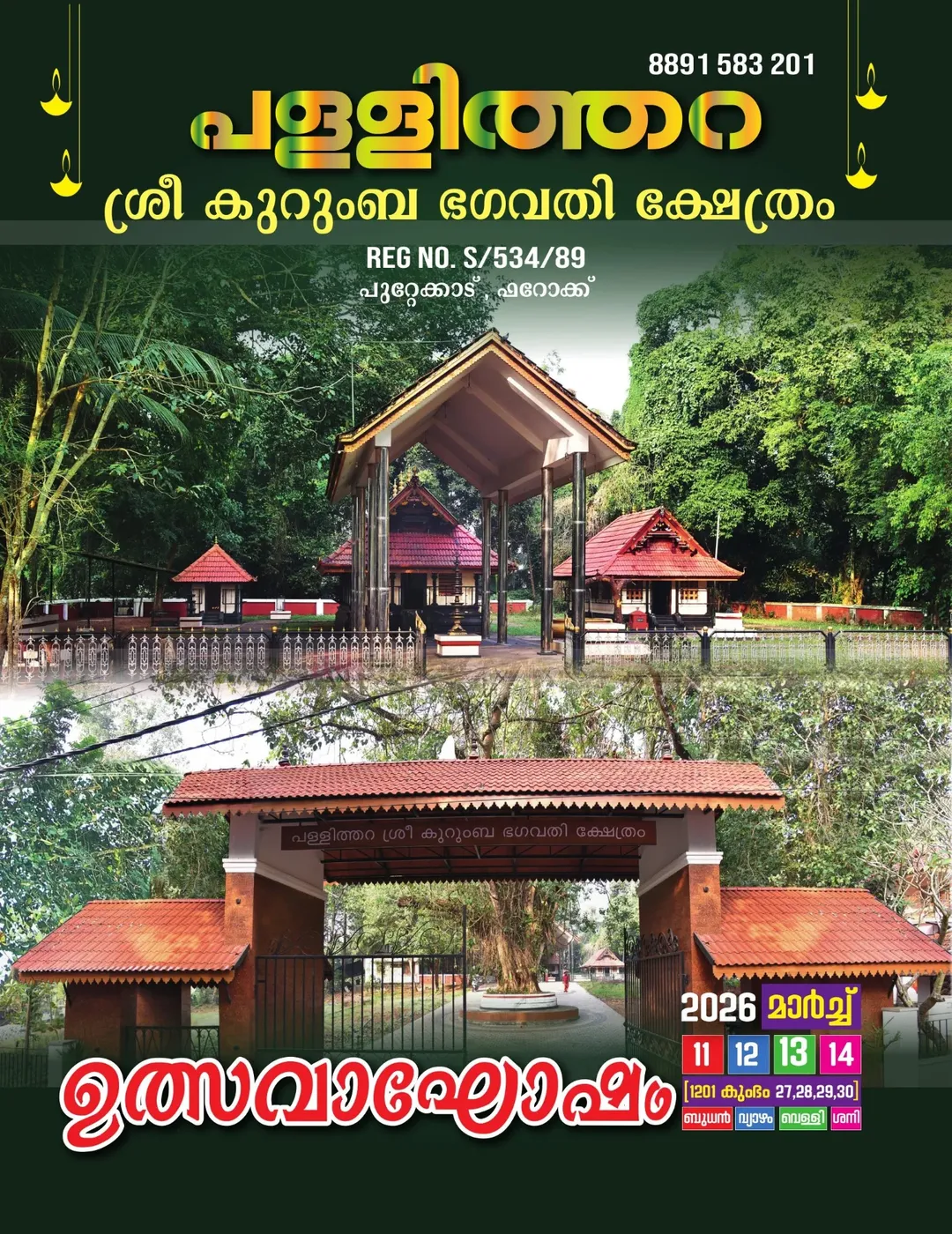 Ulsavaaghoshangal Pallithara Kurumba Bhagavati Temple Kozhikode Kerala