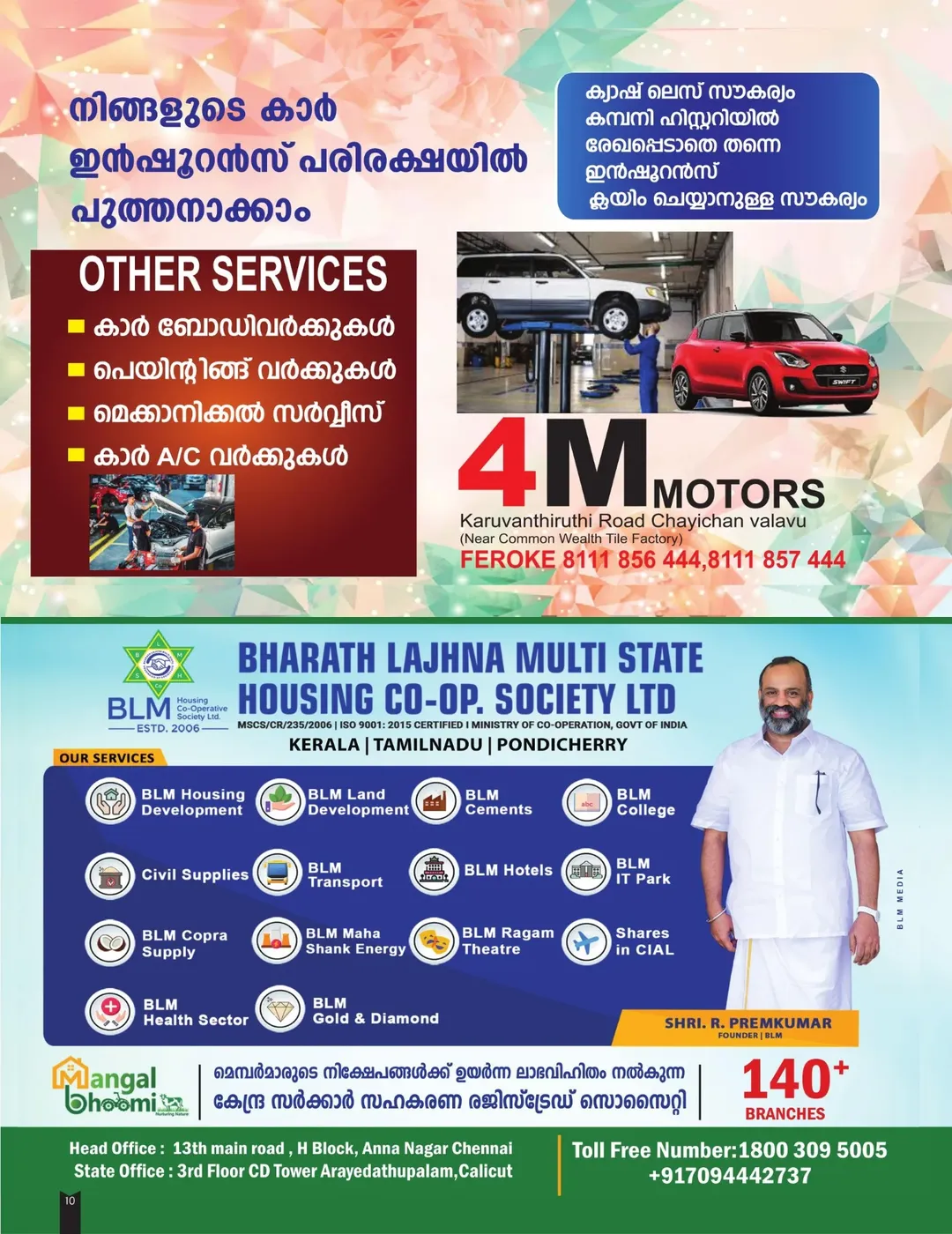 Kerala temple festival Ulsavaaghoshangal Kozhikode