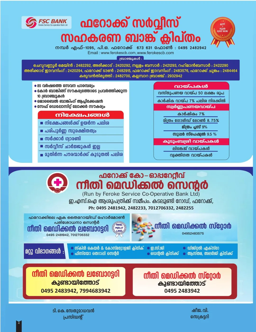 Spiritual celebrations at Pallithara Kurumba Bhagavati Temple