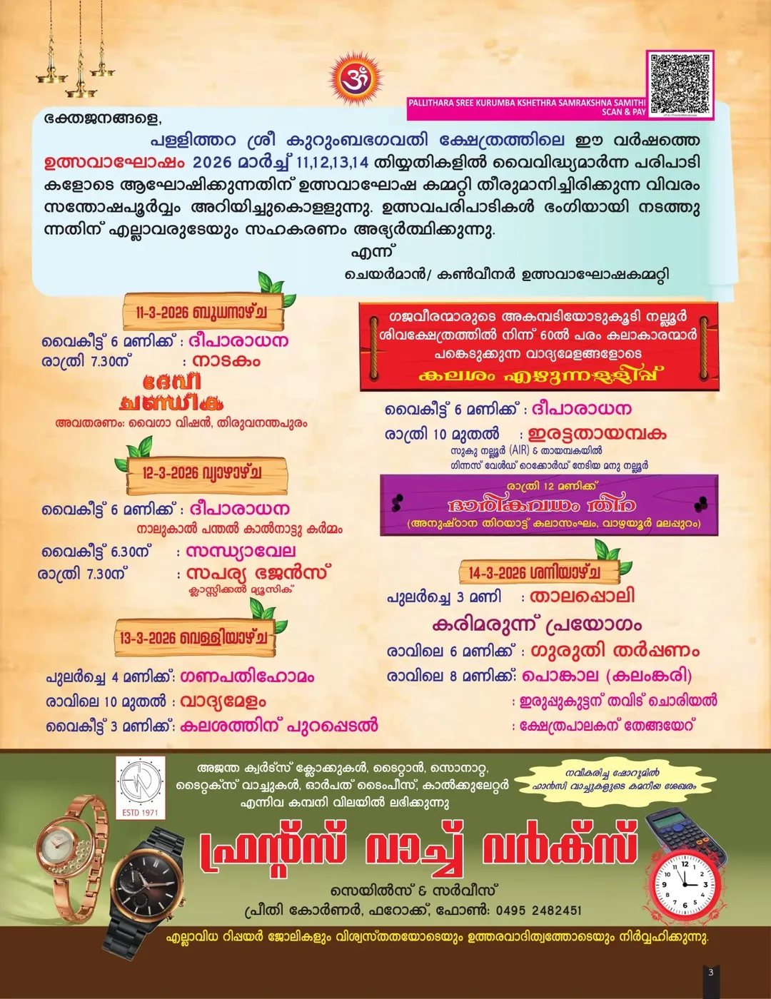 Pallithara Kurumba Bhagavati Temple festival Kozhikode 2026
