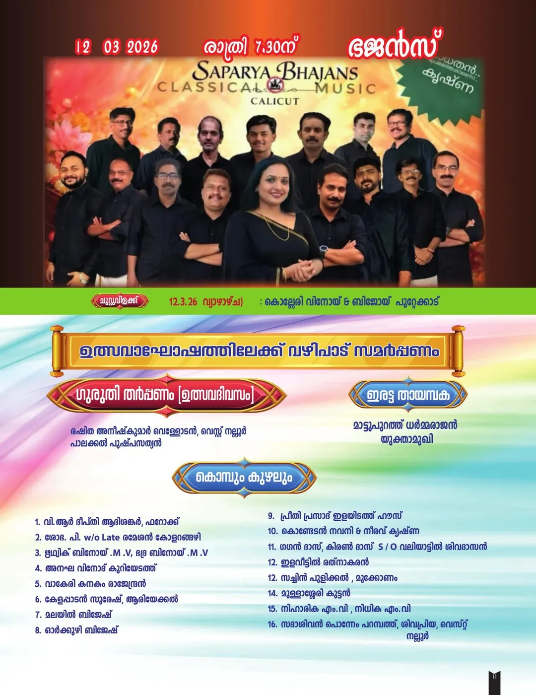 Annual temple festival at Pallithara Kurumba Bhagavati Temple