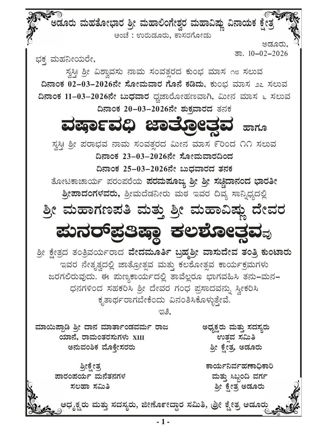 Dhwajarohana ceremony during Varshika Utsavam 2026 at Adoor Temple