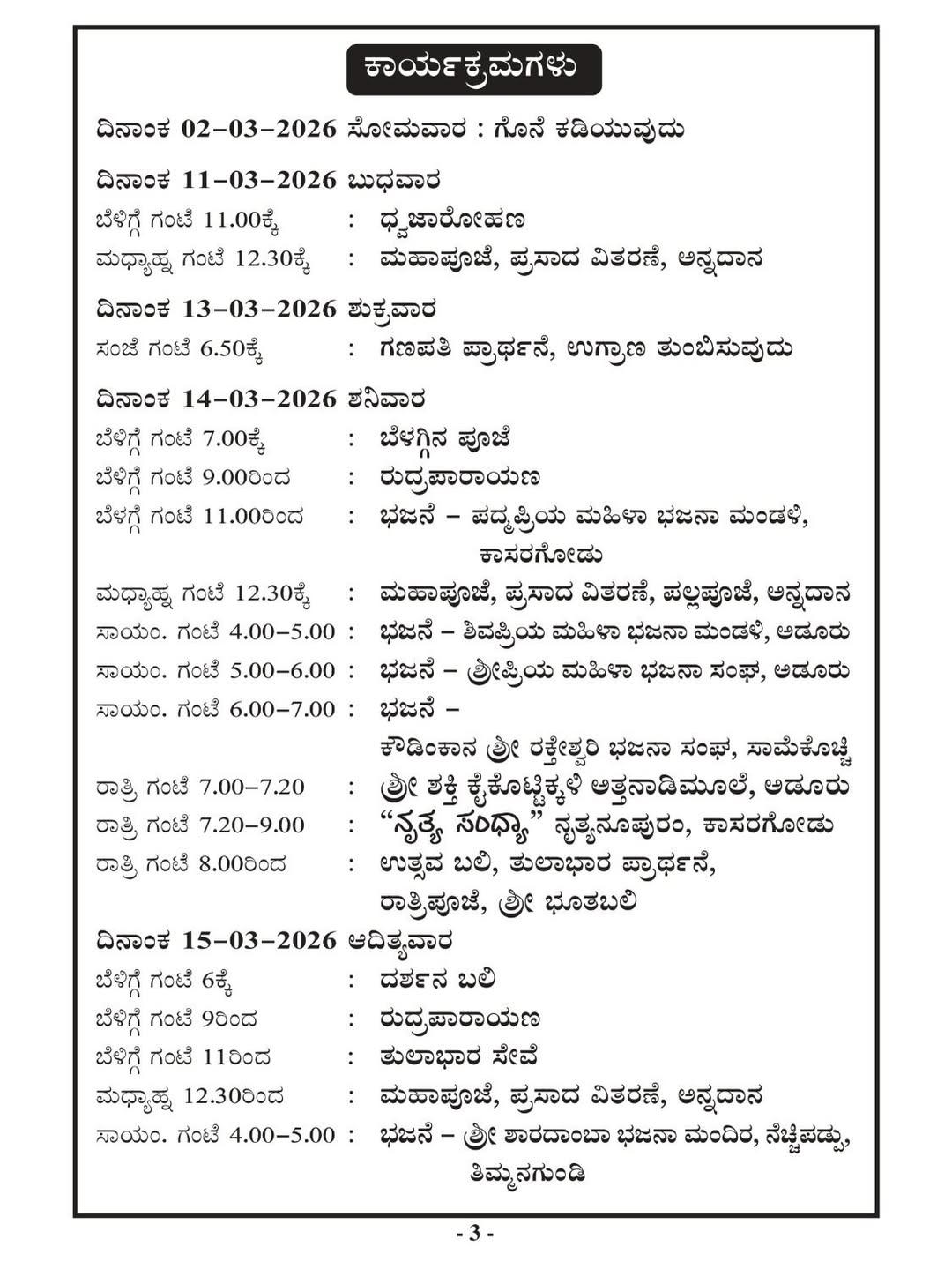 Cultural programs at Adoor Mahalingeshwara Mahavishnu Vinayaka Temple festival