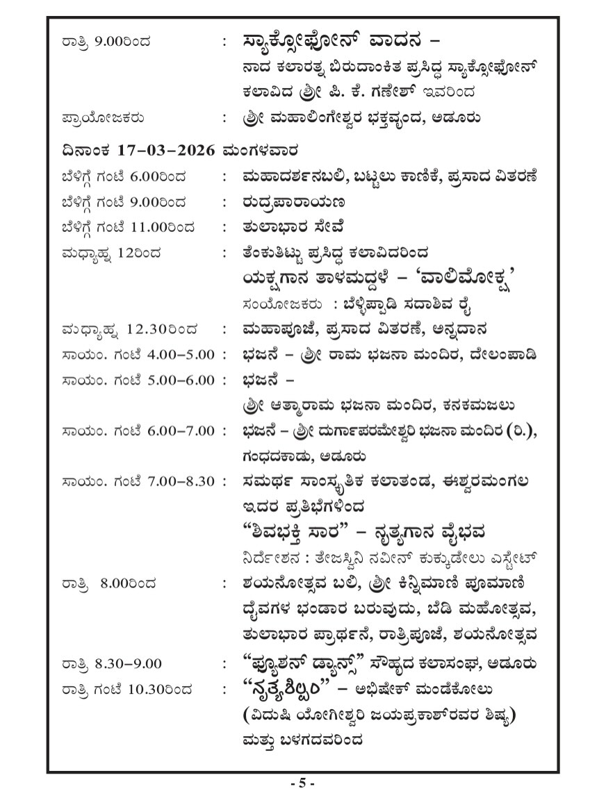 Annadanam service at Adoor Mahathobhara Temple annual utsavam