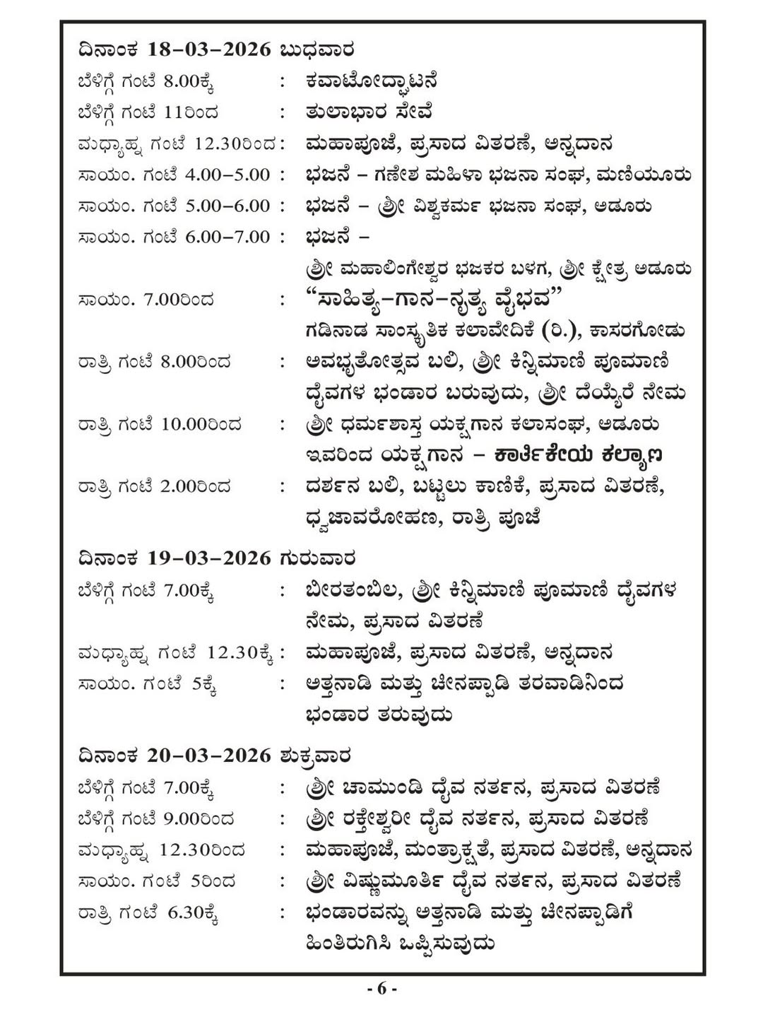 Yakshagana performance during Adoor Temple festival 2026