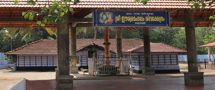  Easwaramangalam Siva Temple malappuram