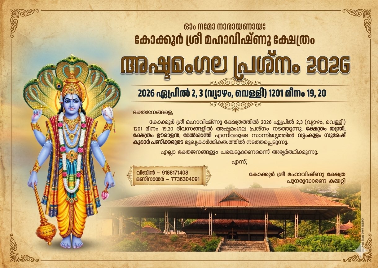 Ashtamangala Prashnam Kokkur Sree Maha Vishnu Temple Malappuram Kerala