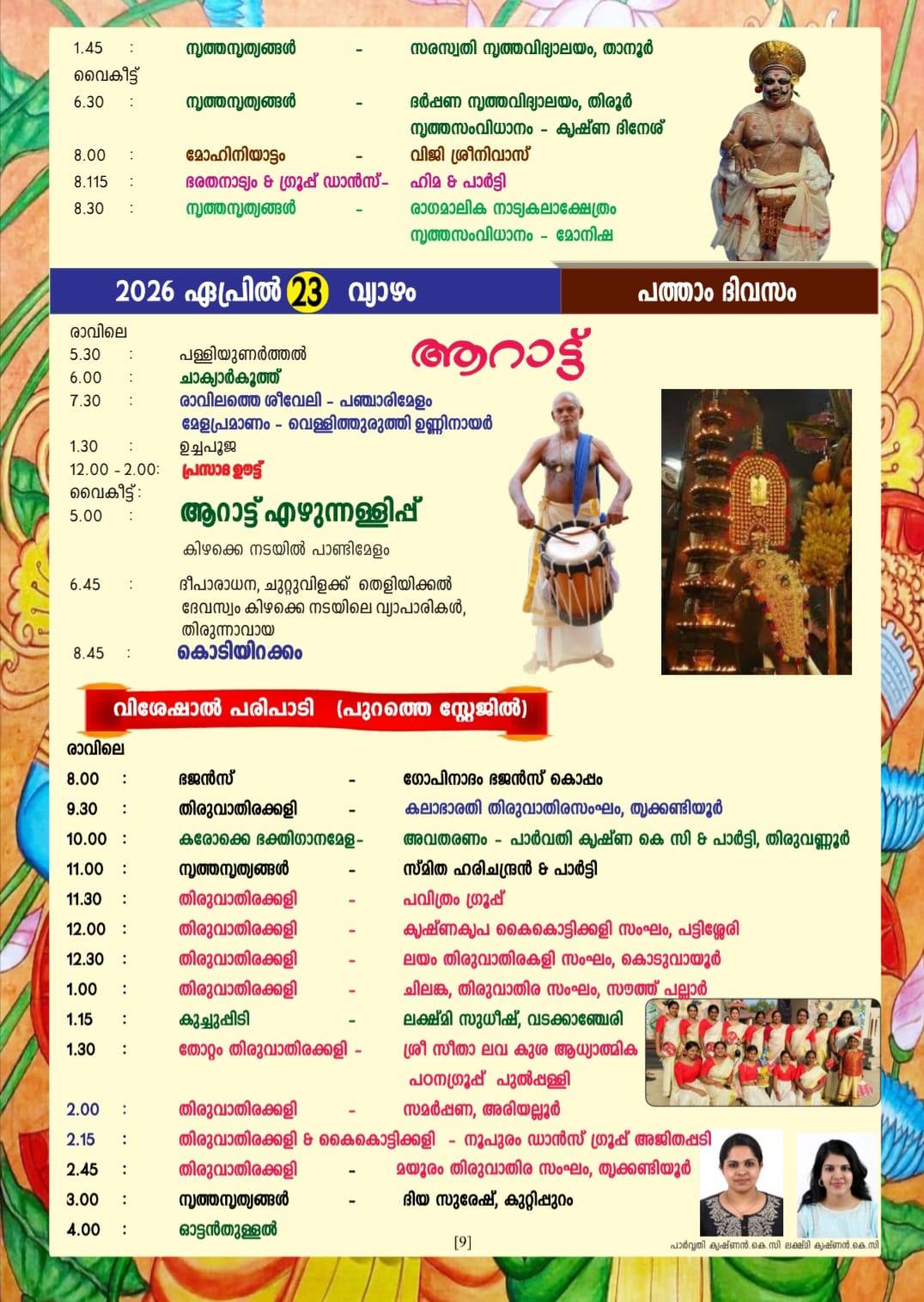 Lighting of ceremonial lamps at Dravyakalasham Utsavam