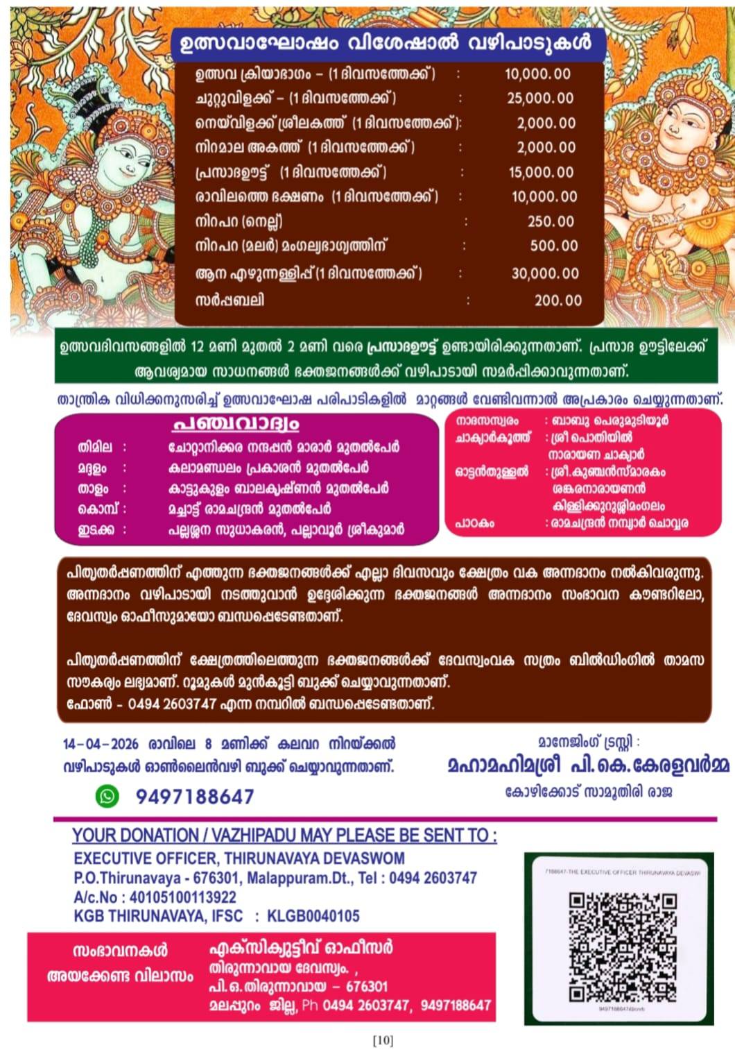 Decorative floral arrangements in the temple during festival