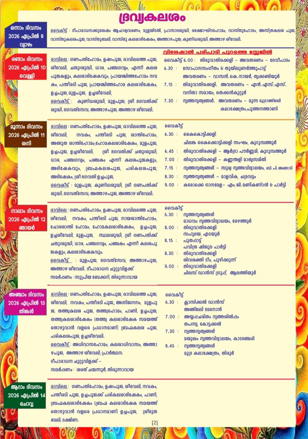 Decorated sanctum of Thirunavaya Sree Nava Mukunda Temple during festival