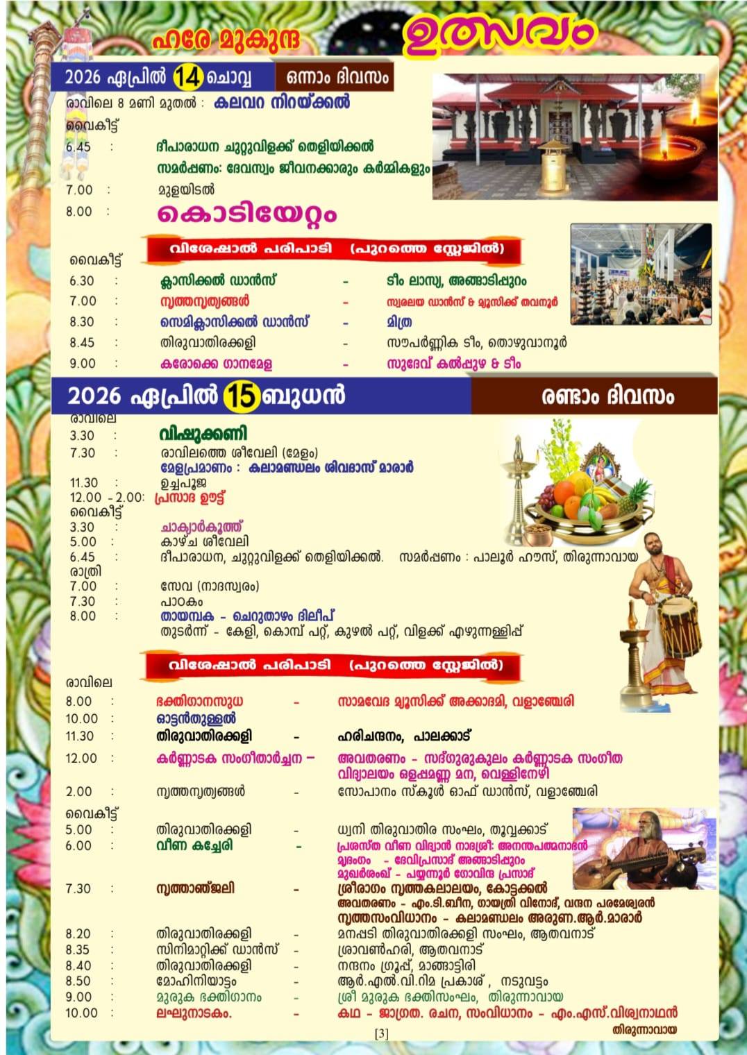 Traditional Kerala temple procession at Dravyakalasham Utsavam