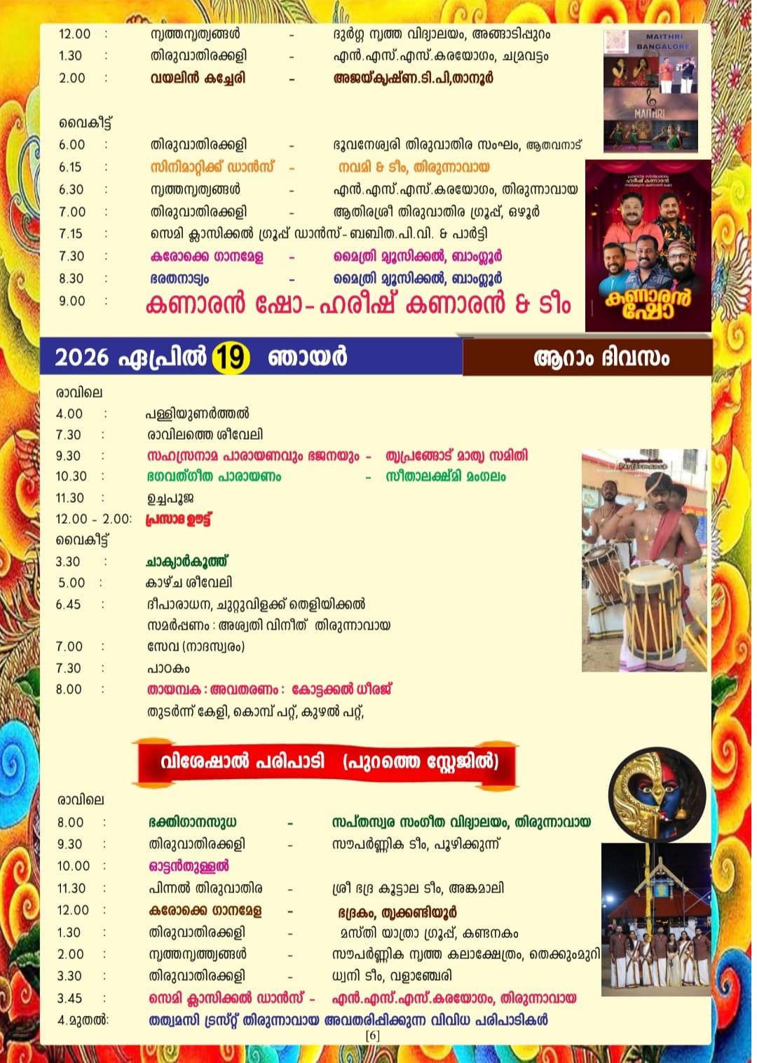 Evening Deeparadhana ceremony at Thirunavaya Temple