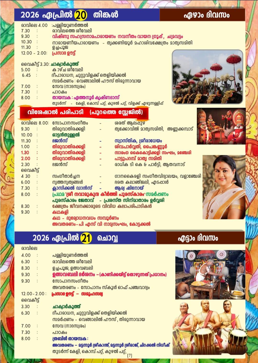 Temple priests performing rituals during Dravyakalasham Utsavam