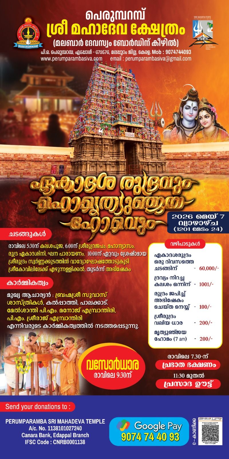 Ekadasha Rudram and Mahamrityunjaya Homam Perumparamba Sree Mahadeva Temple Malappuram Kerala