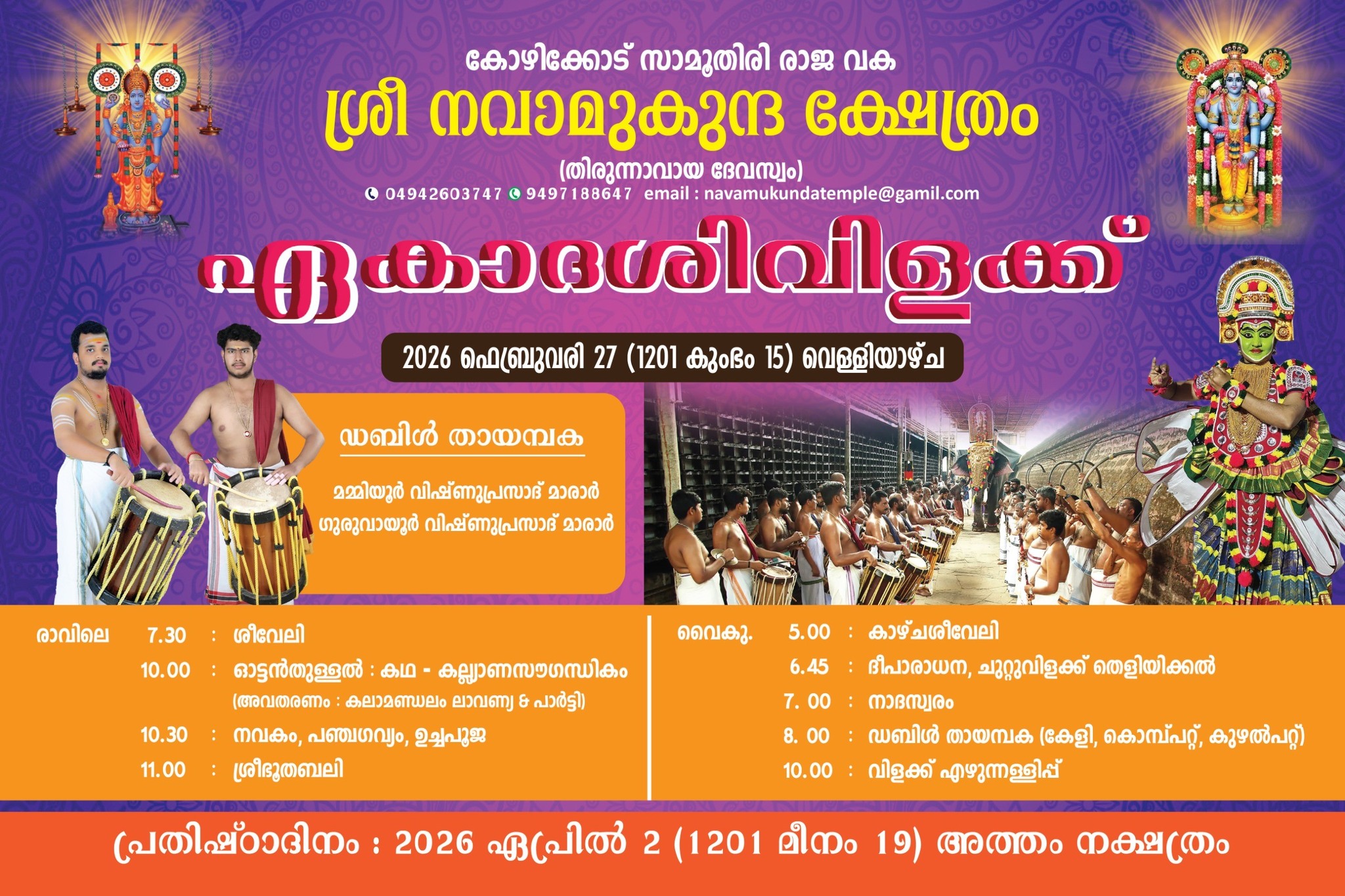 Ekadashi Vilakku Thirunavaya Sree Navamukunda Temple Malappuram Kerala