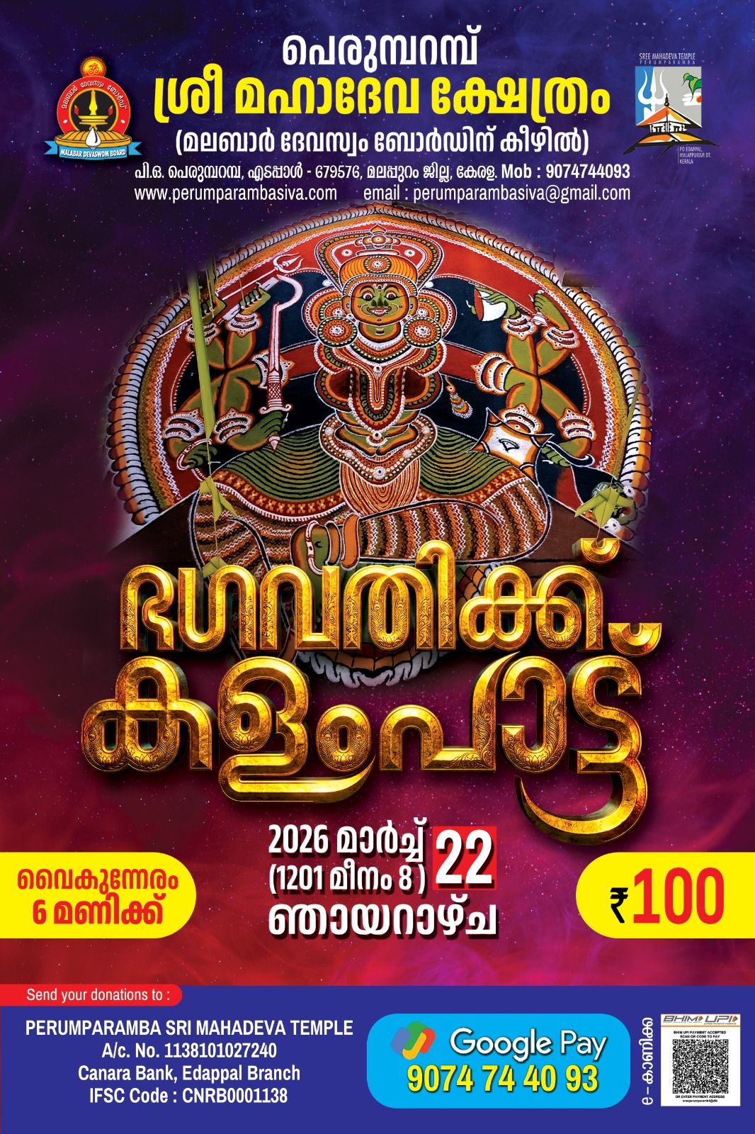 Bhagavathikku Kalampattu Perumparamba Sri Mahadeva Temple Malappuram Kerala