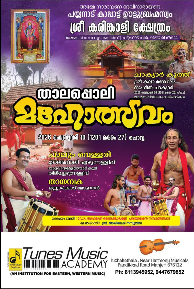 Thalappoli Mahotsavam Payyanad Kappatt Oottu Brahmaswam Sree Karinkali Temple Malappuram Kerala