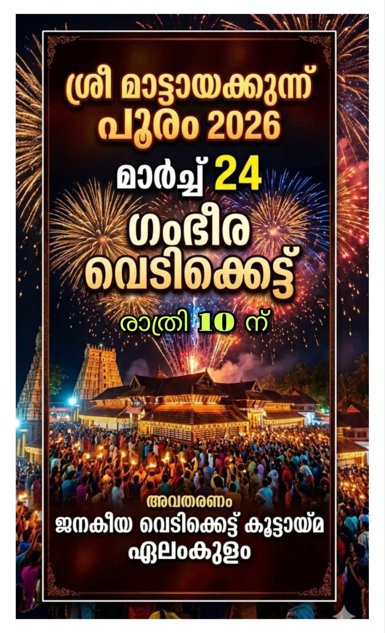 Mattayakkunnu Pooram Mattayakkunnu Bhagavati Temple Malappuram Kerala
