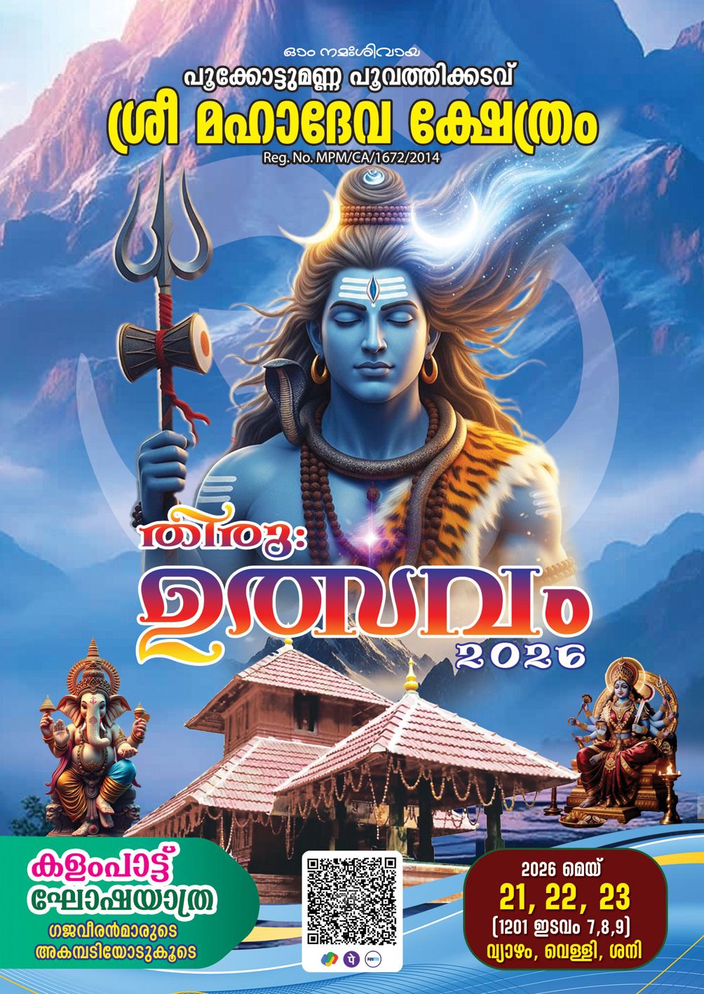 Thiru Utsavam Poovathikkadav Sree Mahadeva Temple Malappuram Kerala