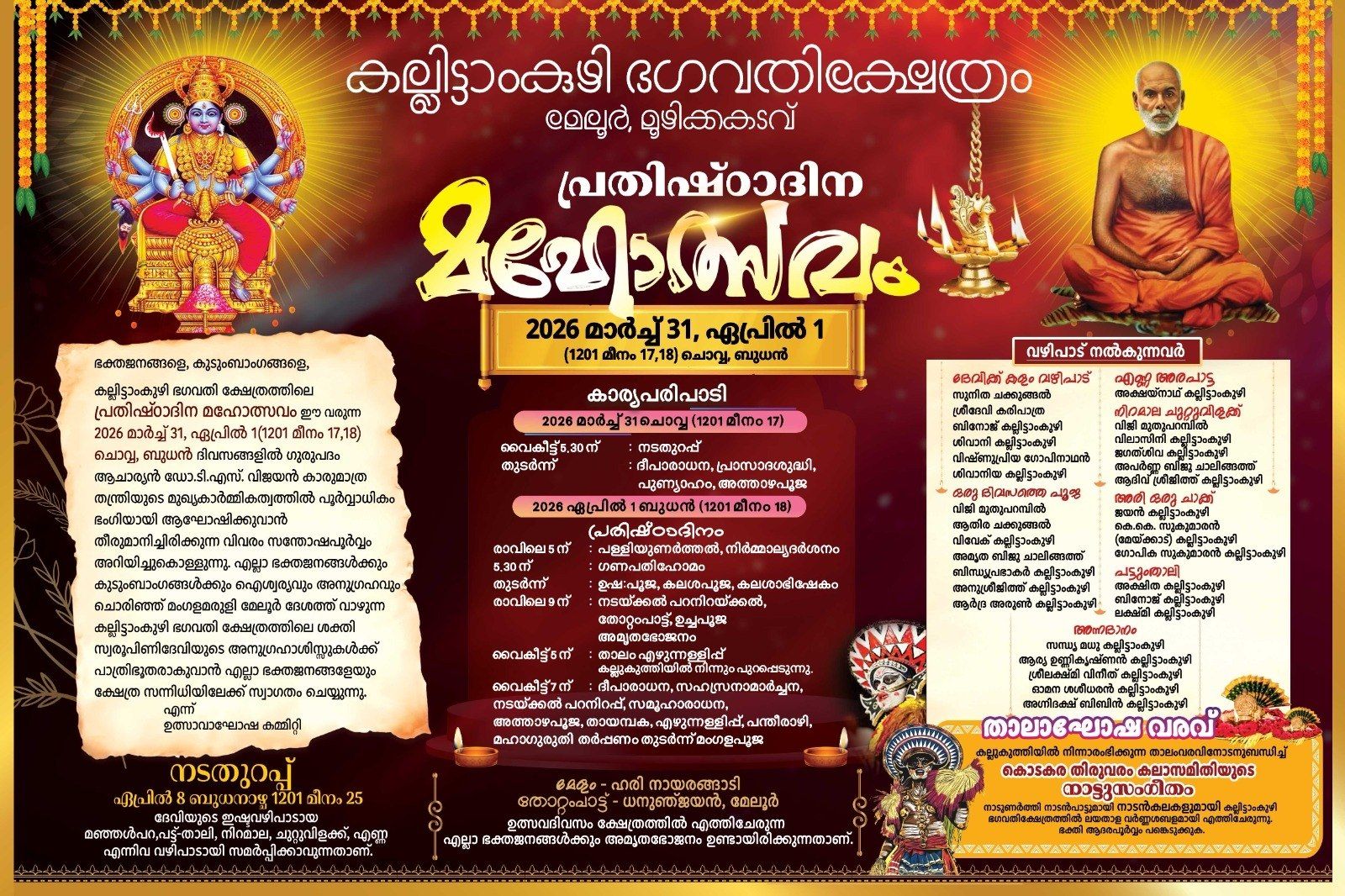 Pratishta Dinam Mahotsavam Kallittamkuzhi Bhagavathi Temple Malappuram Kerala