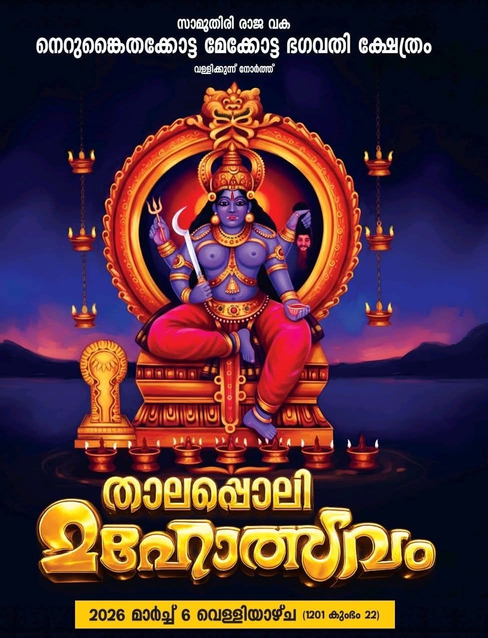 Thalappoli Mahotsavam Nerungaikotta Mekkotta Bhagavathi Temple Malappuram Kerala