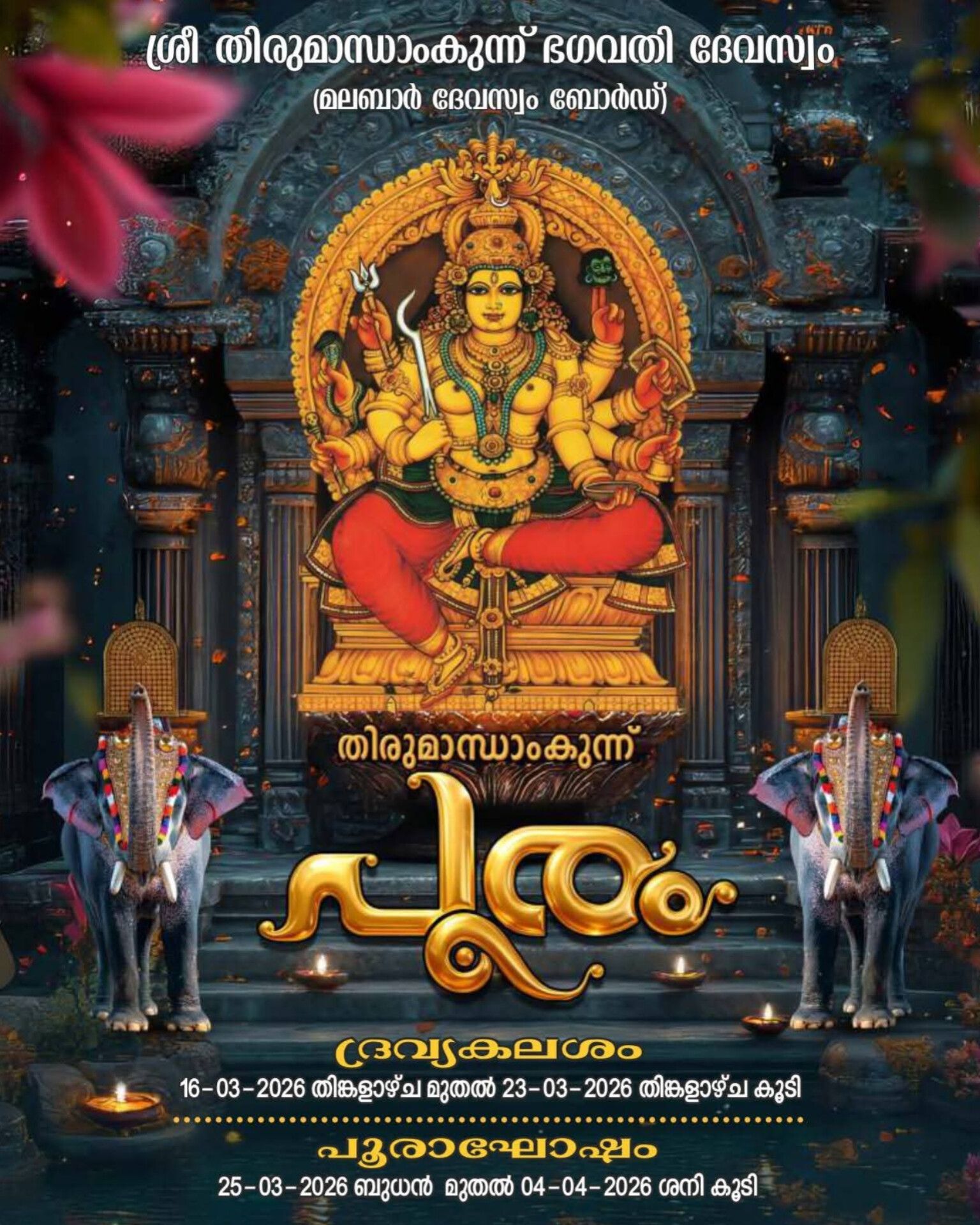 Thirumandhamkunnu Pooram Sree Thirumandhamkunnu Bhagavathi Temple Malappuram Kerala