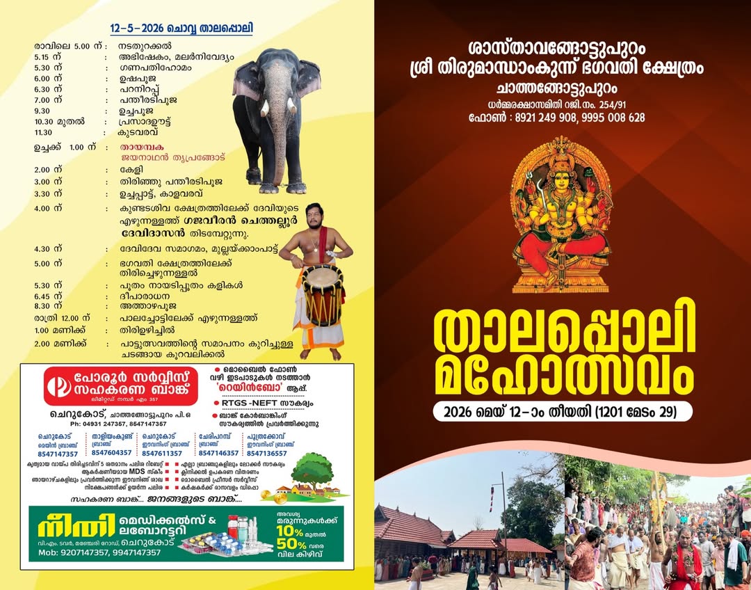 Thalappoli Mahotsavam Sree Thirumandhamkunnu Bhagavathi Temple Malappuram Kerala