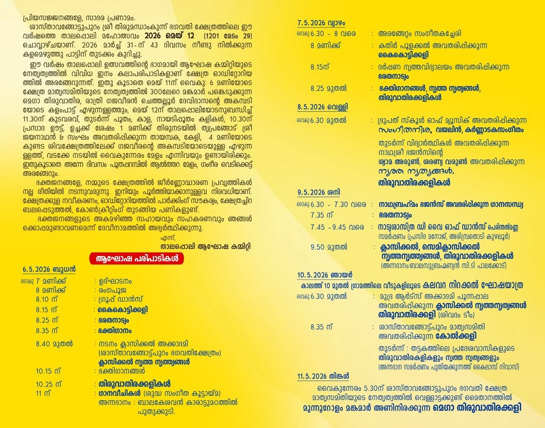 Sree Thirumandhamkunnu Bhagavathi Temple during Thalappoli Mahotsavam 2026