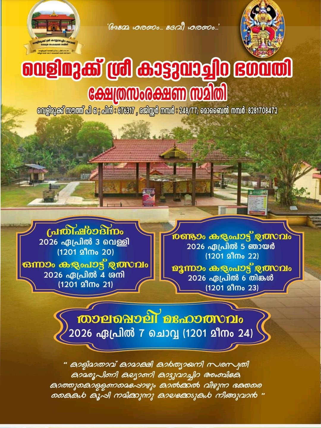 Prathishta Dinam, Kalampattu & Thalappoli Mahotsavam Velimukku Sri Kattuvachira Bhagavathi Temple Malappuram Kerala