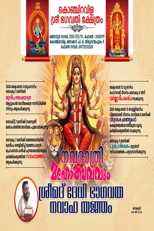 Navaratri Festival at Konchiravila Bhagavathi Temple Kerala