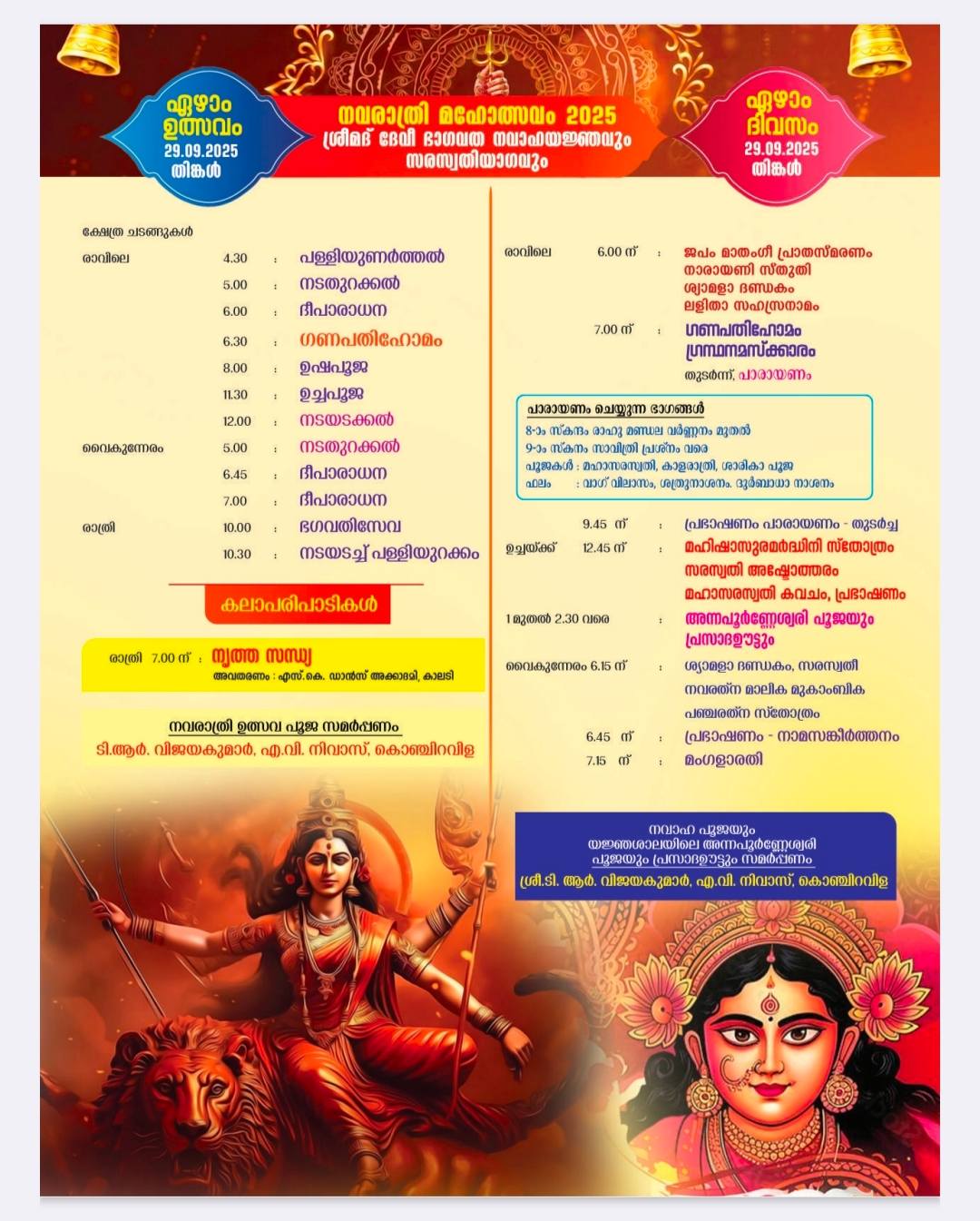 Images of Konchiravila Bhagavathi Temple Navaratri Festival 