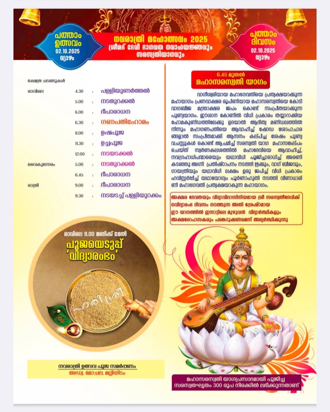 Images of Konchiravila Bhagavathi Temple Navaratri Festival 