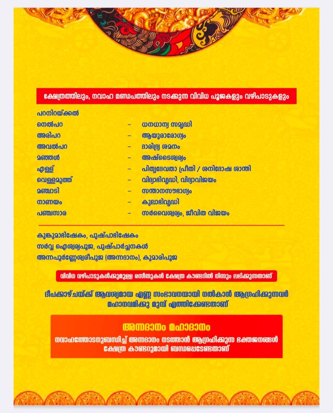 Images of Konchiravila Bhagavathi Temple Navaratri Festival 