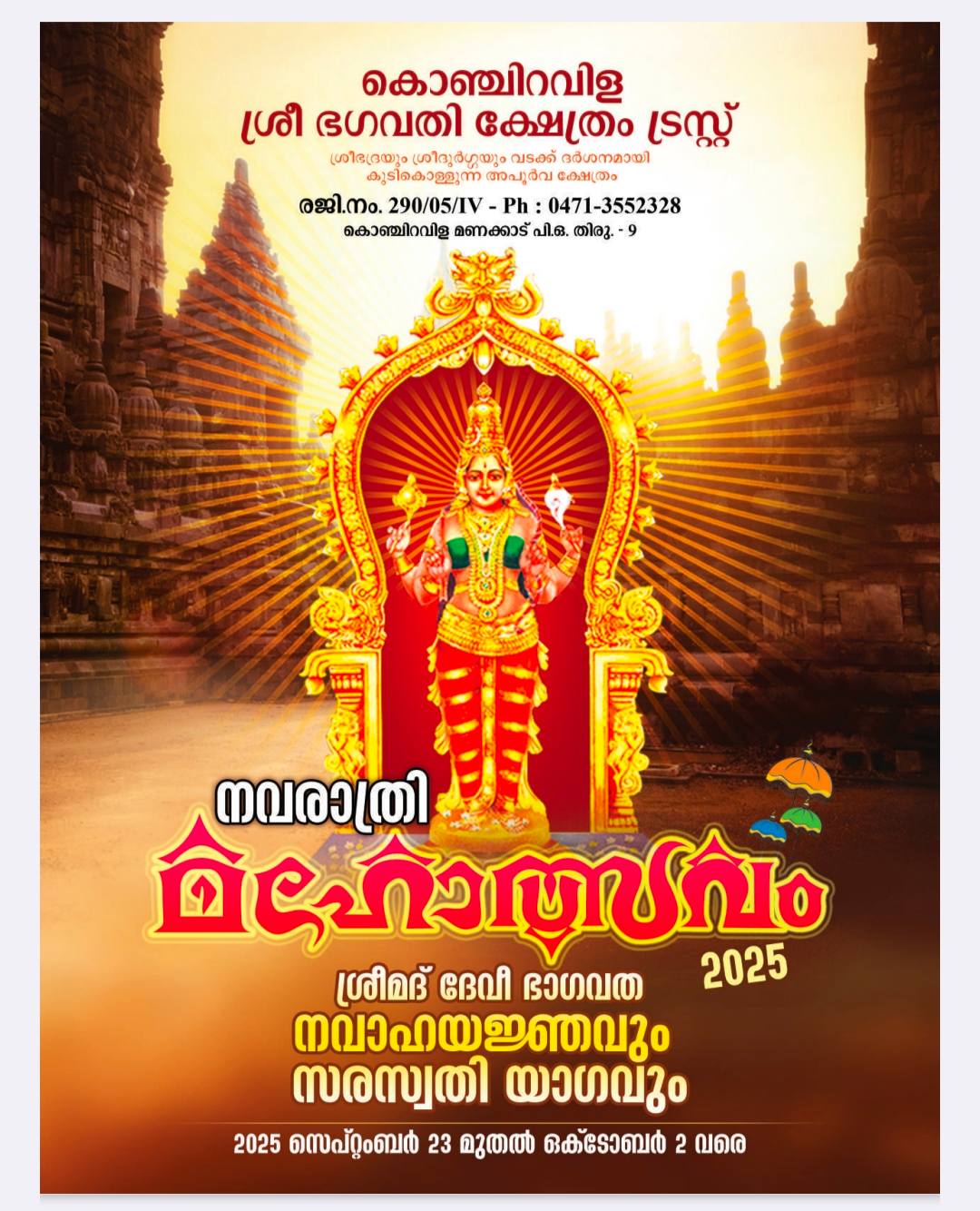 Navaratri Festival at Konchiravila Bhagavathi Temple Kerala