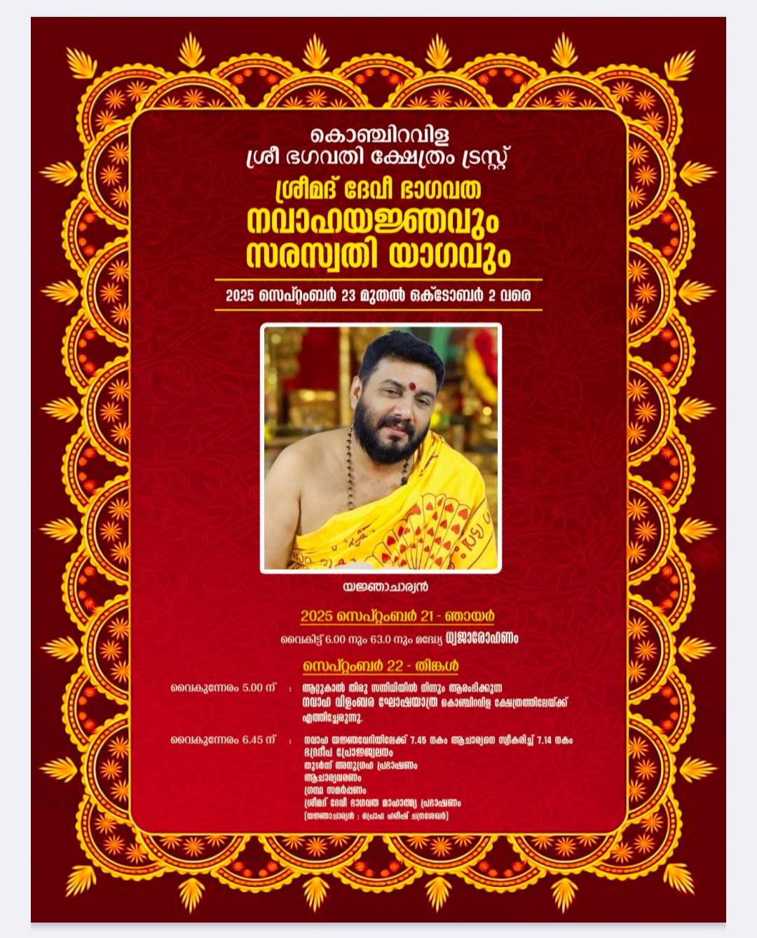  Navaratri Festival at Konchiravila Bhagavathi Temple