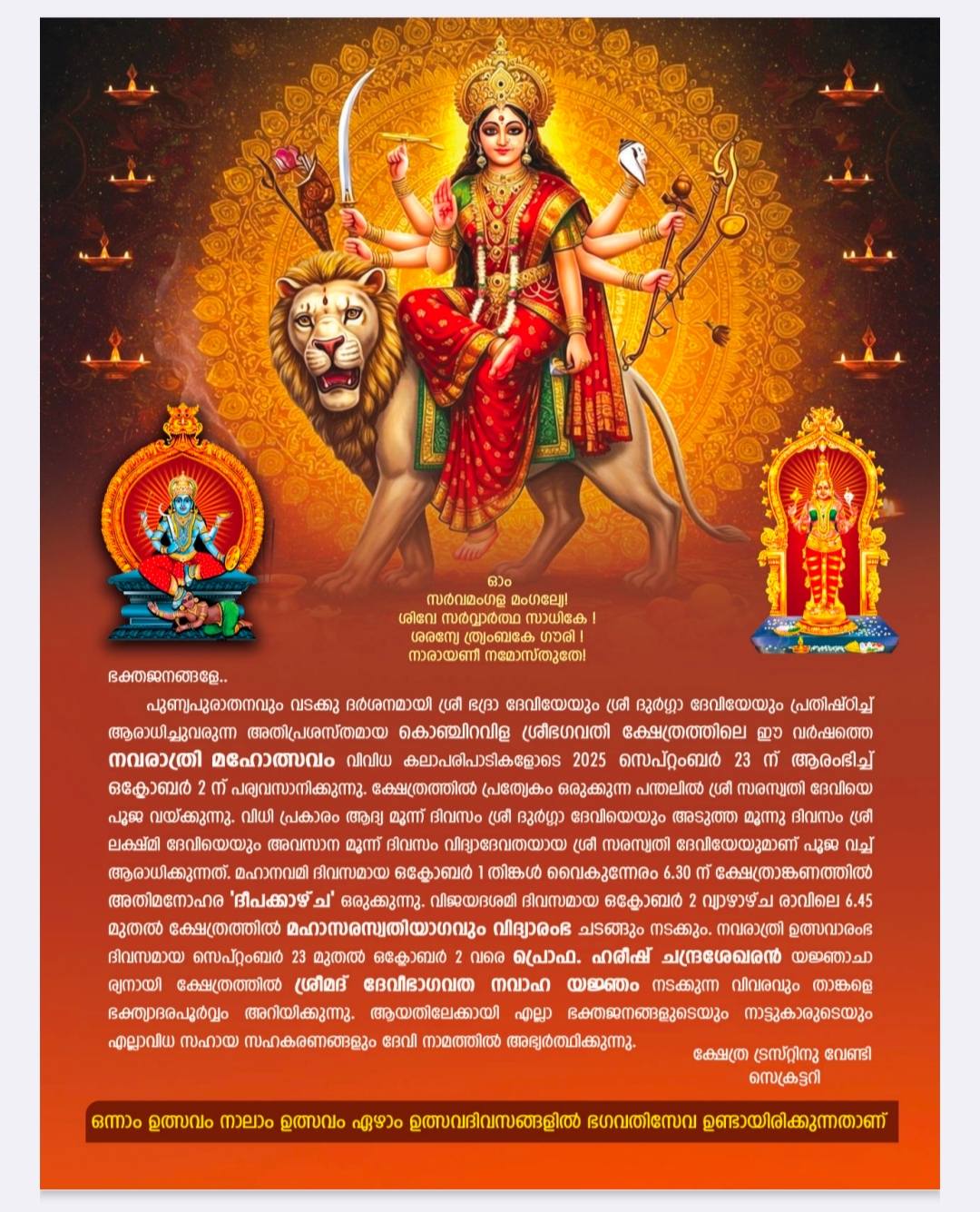  Navaratri Festival at Konchiravila Bhagavathi Temple in Kerala