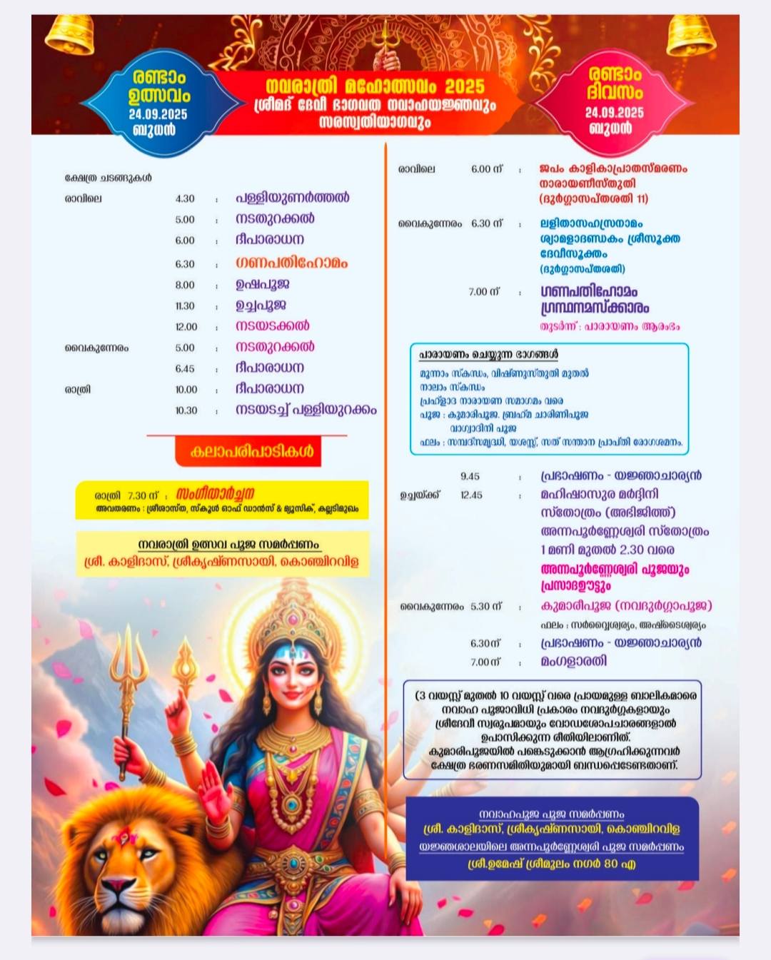 Images of Konchiravila Bhagavathi Temple Navaratri Festival 