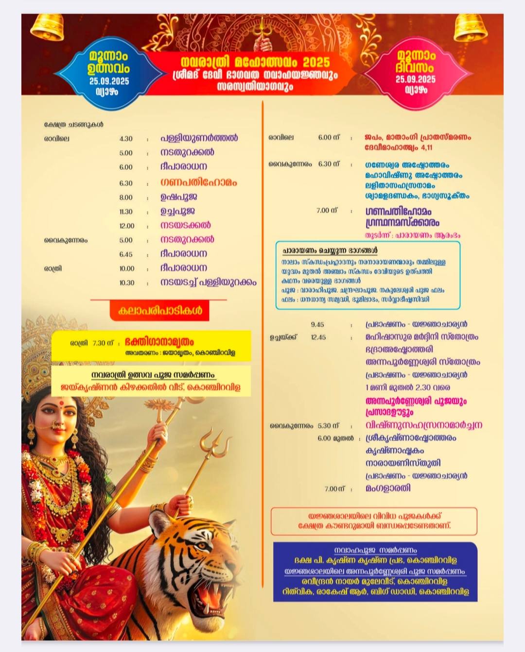 Images of Konchiravila Bhagavathi Temple Navaratri Festival 