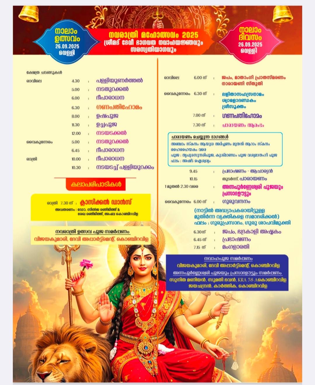 Images of Konchiravila Bhagavathi Temple Navaratri Festival 