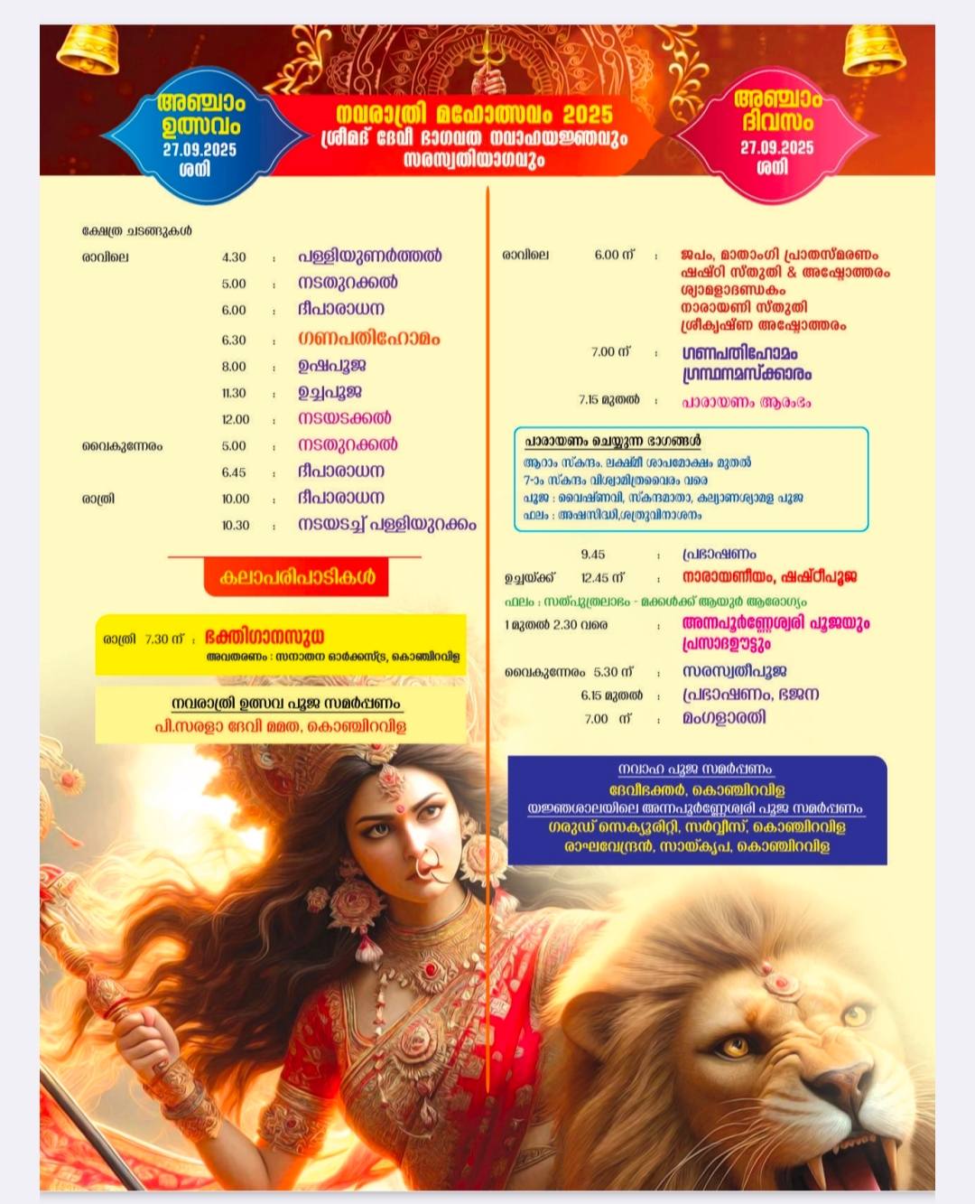 Images of Konchiravila Bhagavathi Temple Navaratri Festival 