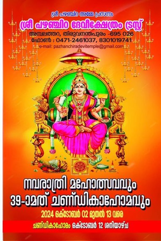 Navaratri Festival at Sree Pazhanchira Devi Temple Kerala